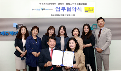 성남시어린이집연합회