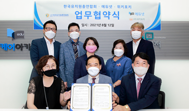 한국유치원총연합회 업무협약