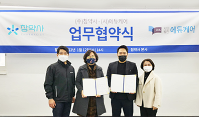 (주)참약사