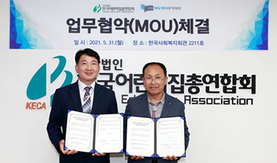 (사)한국어린이집총연합회