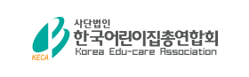 사단법인 한국어린이집총연합회