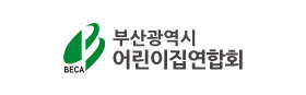 부산광역시 어린이집연합회