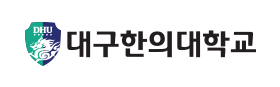 대구한의대학교