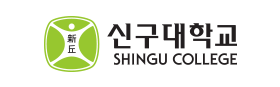 신구대학고
