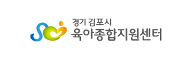 경기 김포육아종합지원센터
