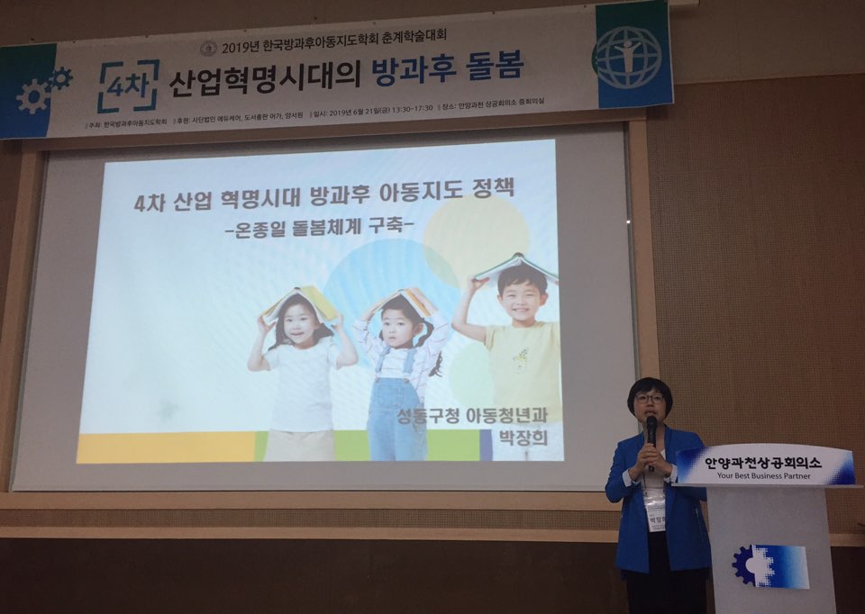 4차 산업혁명시대의 방과후 돌봄